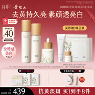 谷雨第三代雪肌水乳精華套裝 美白提亮補水保濕七夕情人節禮物