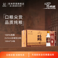 高洲【品牌試飲】高洲特曲100ml品鑒小酒濃香型52度 52度 100mL 24瓶 【整箱】