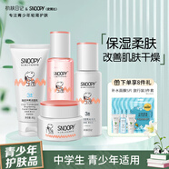SNOOPY史努比初高中學生護膚品套裝補水保濕水乳霜化妝品青少年13-19歲
