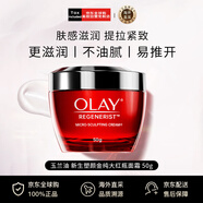 玉蘭油（OLAY）新生塑顏大紅瓶面霜日霜50g【泰版】 補(bǔ)水提拉緊致送媽媽禮物