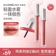 卡姿蘭（Carslan）甜吻唇釉口紅鎖色系列柔霧顯白不易掉色L02粉露豆沙 1.7g七夕禮物