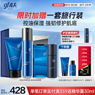 高夫恒潤(rùn)保濕臻享男士護(hù)膚禮盒(潔面+水+乳+精華))送男生禮物