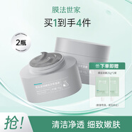 膜法世家黑豆清潤嫩膚泥漿面膜 清潔毛孔去油清爽女男通用 禮物護膚 【2瓶裝】 220g