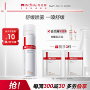 薇諾娜舒敏保濕噴霧150ml（爽膚水 噴霧 補(bǔ)水保濕 舒緩修護(hù)）