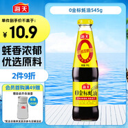 海天 蠔油545g  0金標系列 0添加防腐劑 涼拌炒菜火鍋燒烤 中華老字號