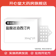 [愛(ài)廷玖]鹽酸達泊西汀片 30mg*1片 1盒裝