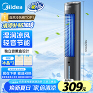 美的（Midea）【冰爽香風】加濕制冷家用空調(diào)扇凈化冷風扇水冷無葉塔扇落地冷風機輕音冷風機制冷小空調(diào) AAF10MB