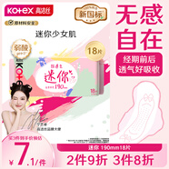 高潔絲【自有工廠】少女肌190mm18片日用超薄綿柔迷你護翼型護墊衛(wèi)生巾