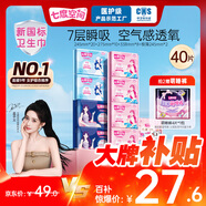 七度空間（SPACE 7）優(yōu)雅系列 棉柔超薄 衛(wèi)生巾組合40片（日夜全周期套裝姨媽巾套裝）