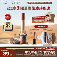 卡姿蘭（Carslan）破格限定水吻口紅W02橘野仙棕 唇膏滋潤水光不易掉色3g七夕禮物女