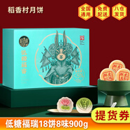 稻香村【提貨券】月餅禮盒中秋節(jié)送禮企業(yè)福利京式老式豆沙五仁蛋黃蓮蓉 低糖福睿900g