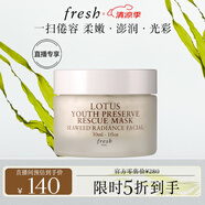 Fresh馥蕾詩(shī)蓮花青春面膜30ml熬夜應(yīng)急 生日禮物送女友男友