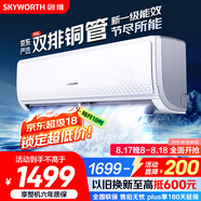 創(chuàng)維京東嚴選空調(diào)1.5匹新一級能效暢享風好省電 國家補貼變頻冷暖臥室掛機KFR-33GW/V3GB1A-N1以舊換新