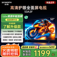 創(chuàng)維電視50A3F 50英寸電視機(jī)144Hz高刷2+32G 4K液晶游戲智能平板 家電國(guó)家補(bǔ)貼 以舊換新