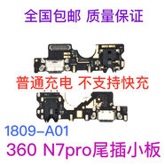 奇酷360手機N4N4SN5N5SN7lite小板充電口N6Pro送話器尾插 快充全功能360N7pro尾插小