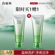 百雀羚（PECHOIN）凈潤舒緩潔面乳(氨基酸型)男女士100G清潔敏肌品質(zhì)國貨送女友