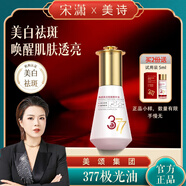 MEICHIC【宋瀟正品】美詩(shī)377美白祛斑精華液30ml 改善暗沉去黃煥亮護(hù)膚品