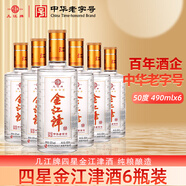 幾江牌（jijiangpai）中華老字號(hào)幾江牌50度490ml整箱裝光瓶四星金江津酒6瓶(純糧釀造) 50度 490mL 6瓶