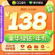 qq音樂(lè )會(huì )員年卡豪華綠鉆年卡vip12月充值 qq微信區不互通