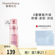 植物日記未來(lái)精華植酵肌密精華露保濕舒緩敏感肌修護(hù)緊致肌膚抗皺肌底液 未來(lái)精華40ml升級(jí)款
