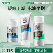 百雀羚（PECHOIN）男士煥能（潔+乳+霜）深層清潔補(bǔ)水控油品質(zhì)國(guó)貨