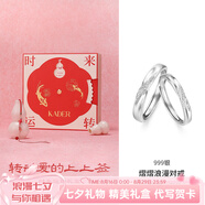 卡蒂羅共渡愛(ài)河999銀飾情侶對戒一對戒指可調節七夕情人節禮物送女友 999銀/時(shí)來(lái)運轉禮盒/代寫(xiě)賀卡