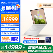 戴爾（DELL）國家補(bǔ)貼 筆記本電腦XPS 13 9350 AI超能本商務(wù)辦公學(xué)生輕薄本超薄便攜13.4英寸2.8K OLED觸控屏 1808TS：Ultra7 258V/32G/1T 官方標(biāo)配