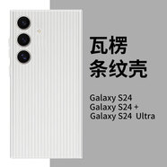 可可麗麗 適用三星S24手機殼三星S24保護套 新超薄散熱高級磨砂半透瓦楞PP殼紙一樣薄不易發(fā)黃 透白