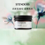 施丹蘭（STENDERS）蔓越莓身體乳220ml  水分乳 保濕潤(rùn)膚 潤(rùn)體乳送男女友禮物