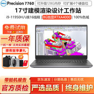戴爾Precision7750 7730 7550移動圖形工作站3D建模渲染設(shè)計二手筆記本電腦95新 7760 i9-11代64-512+1T-8G獨(dú)顯 高性能設(shè)計師工作站