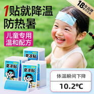 京悠雨德國軍訓冰涼貼學(xué)生夏季專(zhuān)用卡通兒童清涼貼小學(xué)生可愛(ài)降溫夏天貼 【防暑冰涼一夏】10片 兒童冰涼貼貼上降溫10度