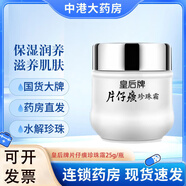 片仔癀 皇后牌珍珠霜25g 保濕滋潤(rùn)肌膚 柔潤(rùn)光滑 亮麗動(dòng)人 珍珠霜25g【2瓶】