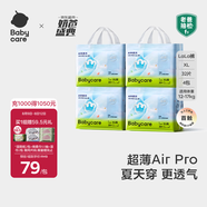 babycareAir pro拉拉褲夏季超薄透氣尿不濕寶寶尿片bbc嬰兒新生兒日用尿布 XL 4包 128片 【體重12-17KG】
