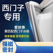 西門(mén)子（SIEMENS）通用冰箱密封條BCD/KK/KG門(mén)封條門(mén)膠條吸條膠圈 對開(kāi) 門(mén)(冷藏)(610W )