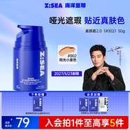 海洋至尊男士素顏霜50g陽(yáng)光小麥色002遮瑕隔離BB霜（27年5月23日到期）