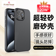 ALittleFlower適用蘋(píng)果15promax手機殼iphone15promax保護套全包超薄磨砂防摔硅膠軟殼男女款【石墨黑】