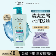 歐萊雅透明質酸水潤洗發(fā)水去屑無硅油洗發(fā)露700ml(新老包裝隨機發(fā)貨)