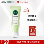 相宜本草去死皮啫喱100g護膚品