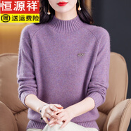 恒源祥高檔純羊毛衫女半高領(lǐng)加厚毛衣女冬季品牌大碼媽媽保暖羊毛打底衫 紫色 S