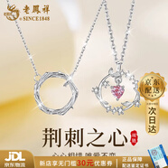 老鳳祥 銀情侶項(xiàng)鏈男女荊棘之心愛(ài)情守護(hù)生日七夕情人節(jié)禮物送女友男友 【極速達(dá)】*京東八倉(cāng)/就近發(fā)貨