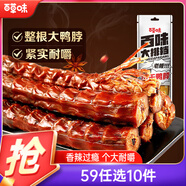 百草味風干鴨脖香辣味60g  休閑零食鹵味鴨貨解饞小吃 真空小包裝