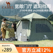 駱駝（CAMEL）【京東專供】逍遙帳篷戶外折疊便攜式野營過夜露營裝備自動帳公園