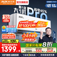 奧克斯（AUX）空調(diào)1.5匹掛機 自清潔 變頻速冷暖 低噪節(jié)能 以舊換新 壁掛式家用節(jié)能 大1匹 一級能效 省電俠Pro 手機智控