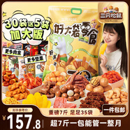 三只松鼠好大袋零食大禮包超7斤3849g兒童休閑零食堅果肉蜜餞禮物送女友