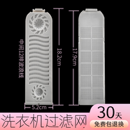 適用櫻花南極人洗衣機過(guò)濾網(wǎng)盒XQB75/80-B1YH槽85/90-1YH配件大全 C157號2個(gè)裝