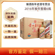 茅臺（MOUTAI）生肖紀念酒 丙申猴年 53度 醬香型白酒 500ML單瓶裝 【名酒鑒真】 2016年 500mL 6瓶 猴年茅臺一件