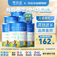 貝拉米Bellamys 澳洲原裝進(jìn)口貝拉米有機(jī)嬰幼兒配方奶粉 3段 900g 6罐