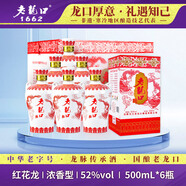 老龍口 紅花龍 中華老字號 52度 濃香型白酒 500ml*6瓶 整箱裝婚宴喜酒