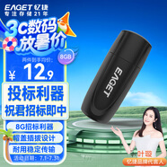 憶捷（EAGET）8GB U盤(pán) USB2.0 招標(biāo)投標(biāo)小u盤(pán) 公司企業(yè)競(jìng)標(biāo) 迷你便攜車(chē)載電腦手機(jī)通用優(yōu)盤(pán) F1優(yōu)盤(pán) 