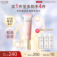 怡麗絲爾（ELIXIR）全新小粉管隔離35g SPF50+防曬護(hù)膚隔離霜提亮均勻膚色隱藏毛孔
